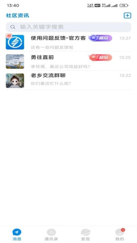 魅信软件 v1.2.3图