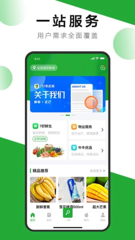 7好零距离APP v2.6.3图