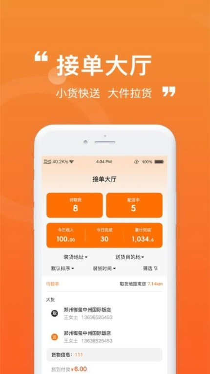 货车通车主端官网版 v1.0.0图