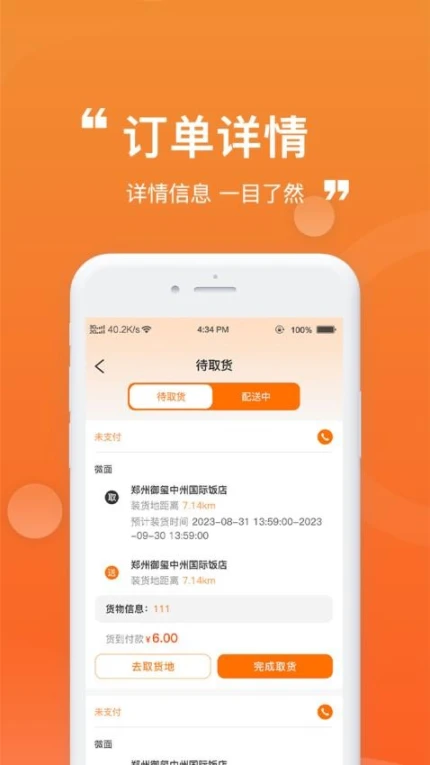 货车通车主端官网版 v1.0.0图