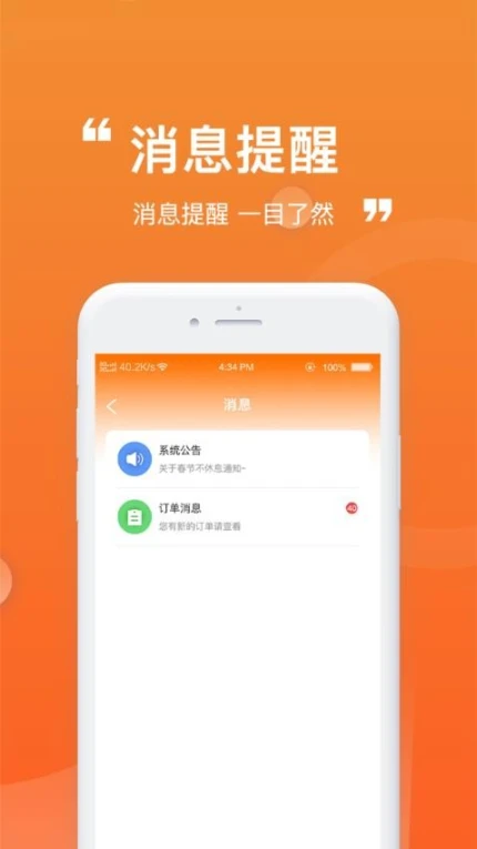 货车通车主端官网版 v1.0.0图