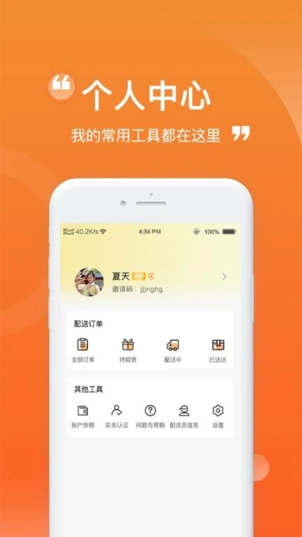 货车通车主端官网版 v1.0.0图