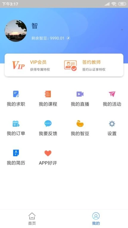 智库教育最新版 v1.2.10图