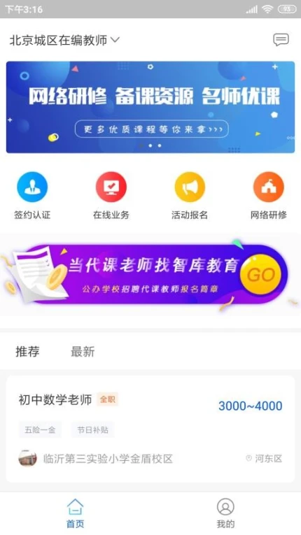 智库教育最新版 v1.2.10图