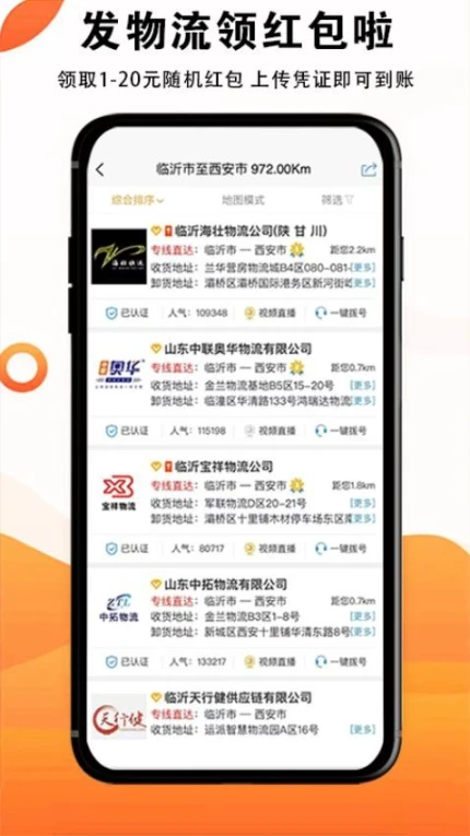 物流大全免费版 v3.7.8图