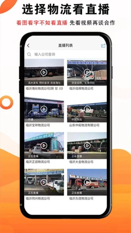 物流大全免费版 v3.7.8图