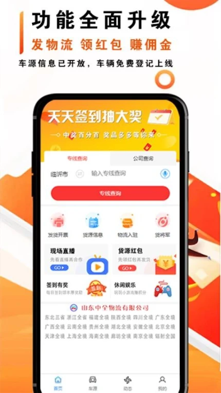 物流大全免费版 v3.7.8图