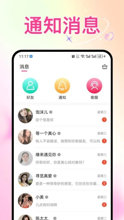 趣恋爱软件 v0.0.5图