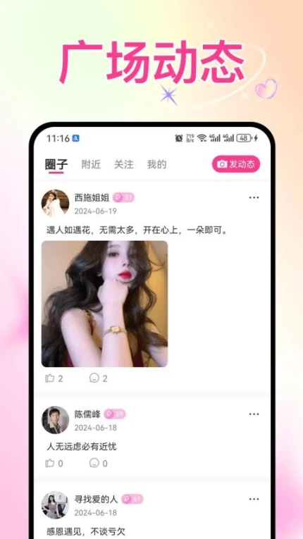 趣恋爱软件 v0.0.5图