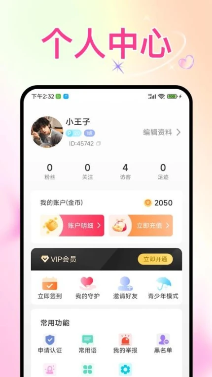 趣恋爱软件 v0.0.5图