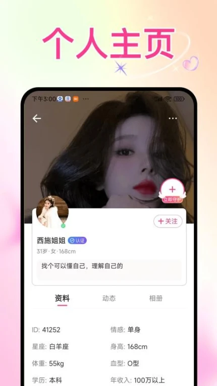 趣恋爱软件 v0.0.5图
