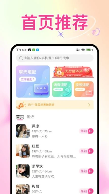 趣恋爱软件 v0.0.5图