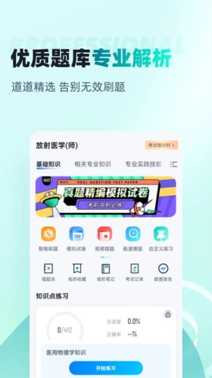 危险化学品考试聚题库官方版 v1.8.2图