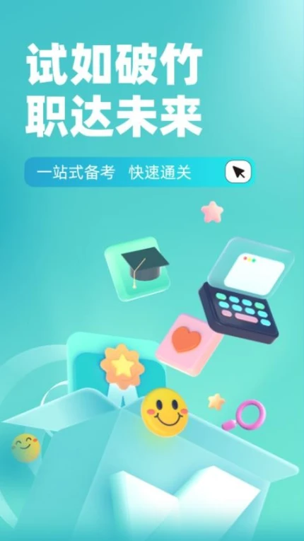 危险化学品考试聚题库官方版 v1.8.2图