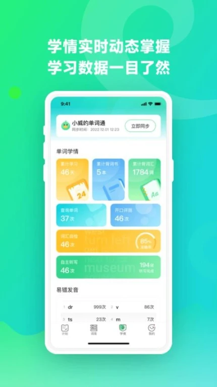 E听说单词通APP v1.1.5图