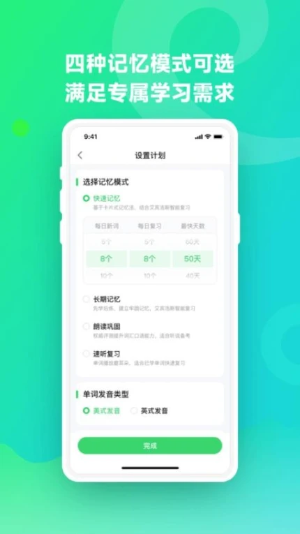 E听说单词通APP v1.1.5图