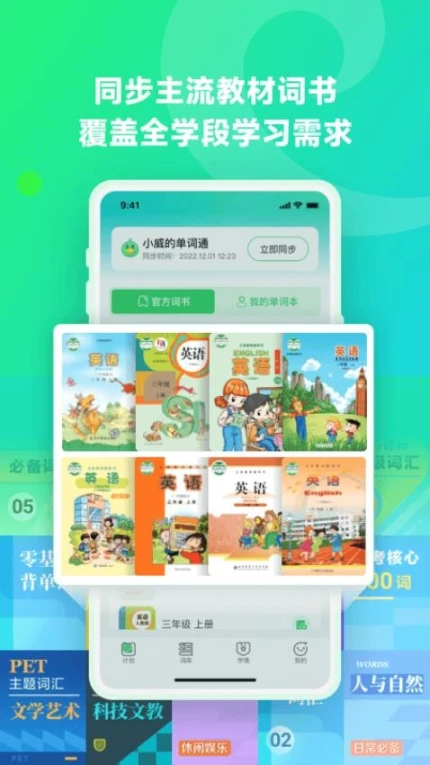 E听说单词通APP v1.1.5图