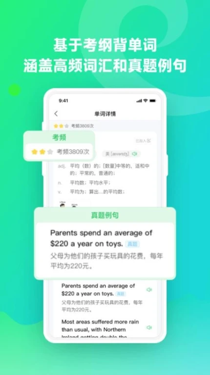 E听说单词通APP v1.1.5图