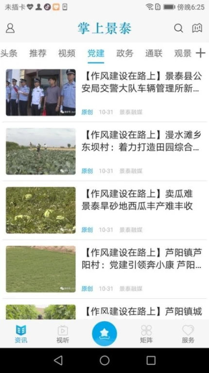 掌上景泰app v4.0.1图