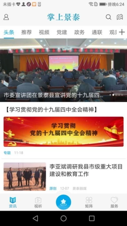 掌上景泰app v4.0.1图
