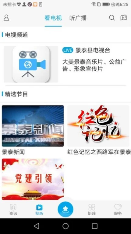 掌上景泰app v4.0.1图