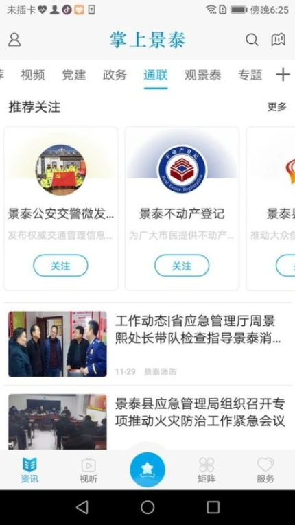 掌上景泰app v4.0.1图