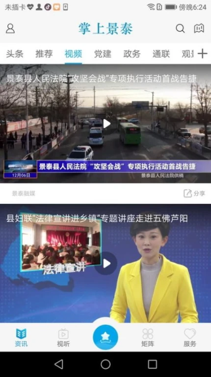 掌上景泰app v4.0.1图