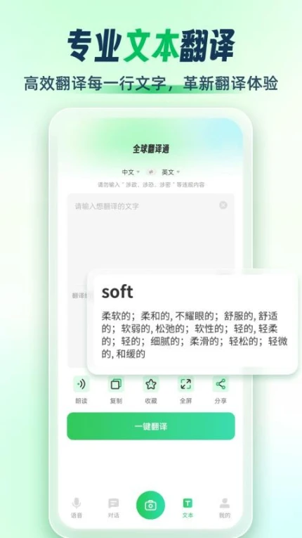 全球翻译通免费版 v1.2.4图