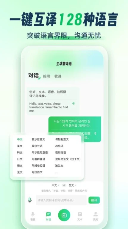 全球翻译通免费版 v1.2.4图