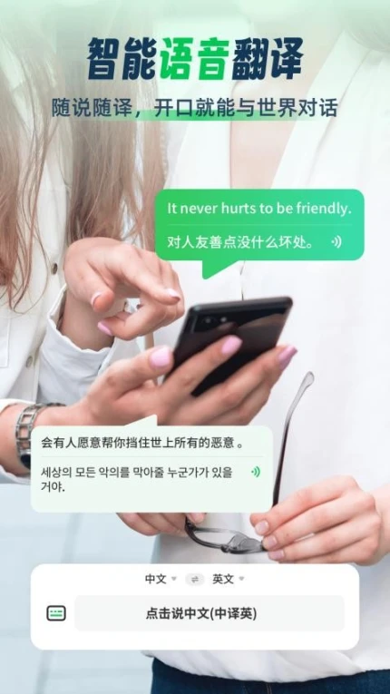 全球翻译通免费版 v1.2.4图