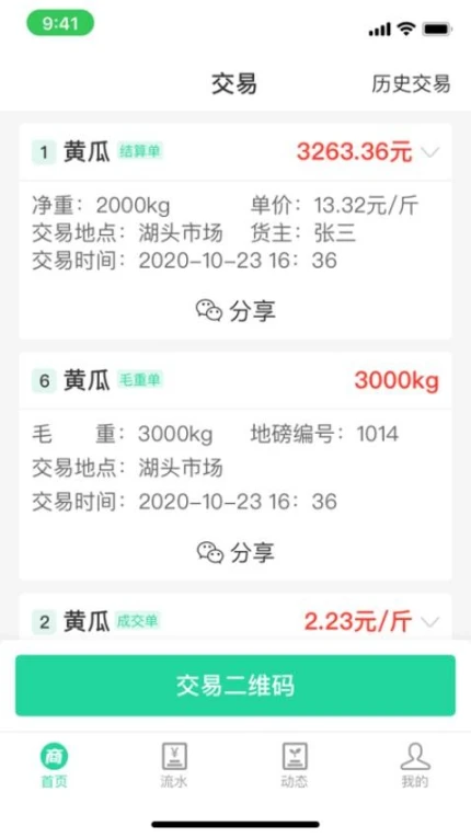 商易通农户手机版 v3.9.0图