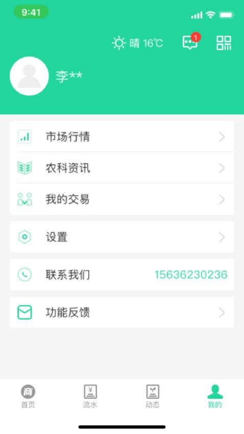 商易通农户手机版 v3.9.0图