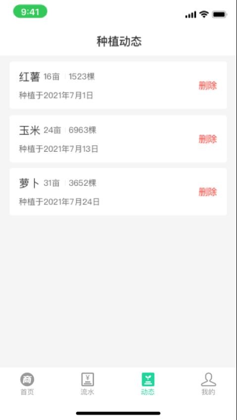 商易通农户手机版 v3.9.0图