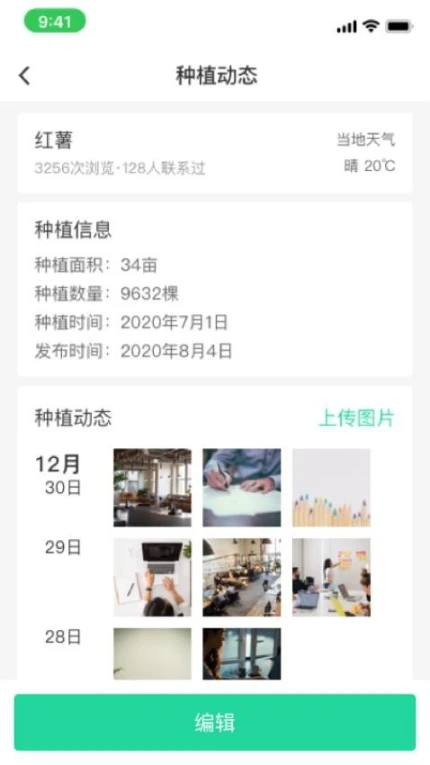 商易通农户手机版 v3.9.0图