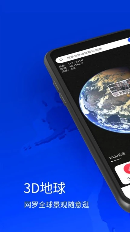 奥维3D地图手机版 v1.8.55图