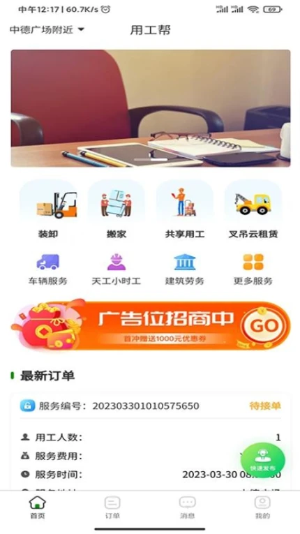 用工帮app v1.1.19图