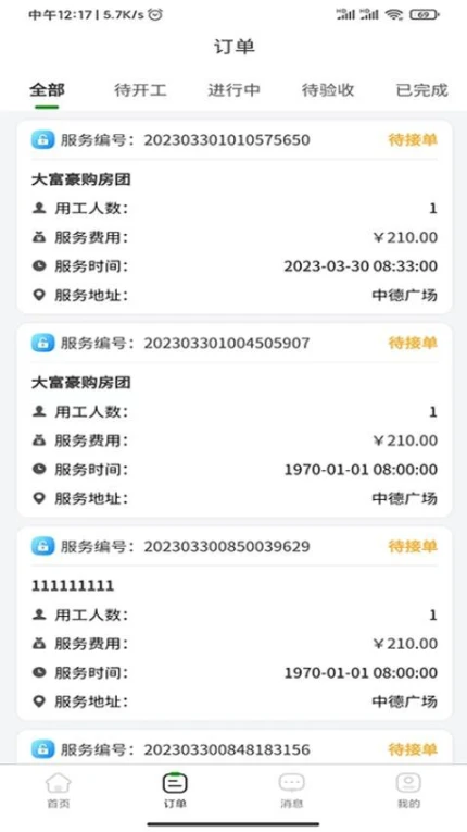 用工帮app v1.1.19图