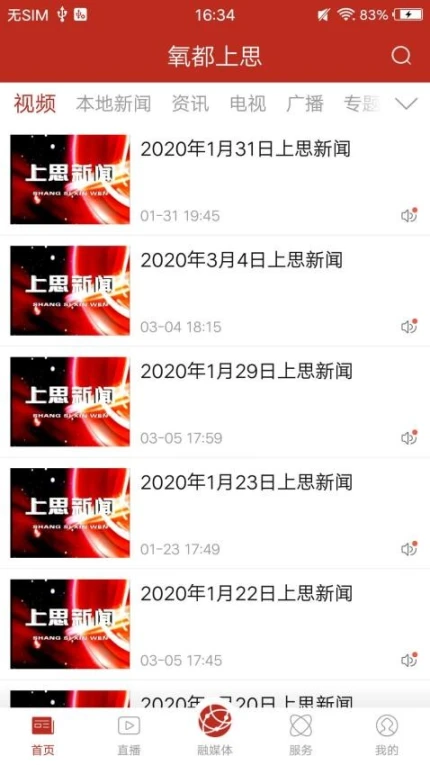 氧都上思APP v3.0.0图