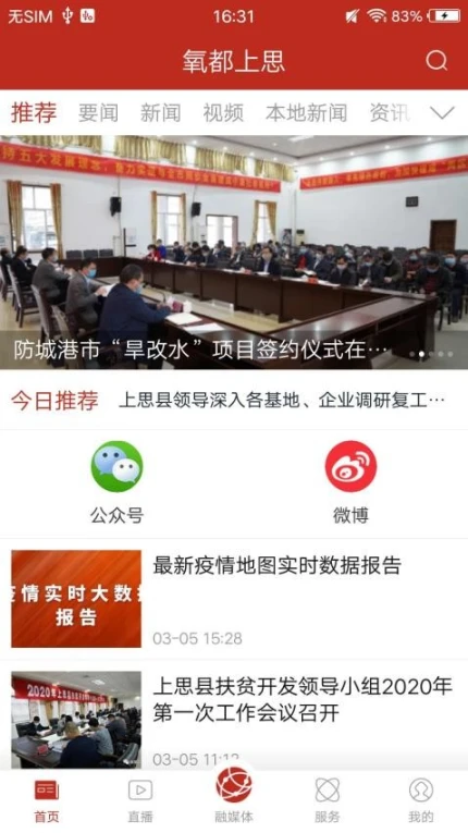 氧都上思APP v3.0.0图