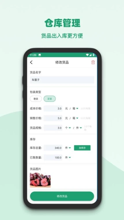 果蔬记账宝官网版 v1.1.0图