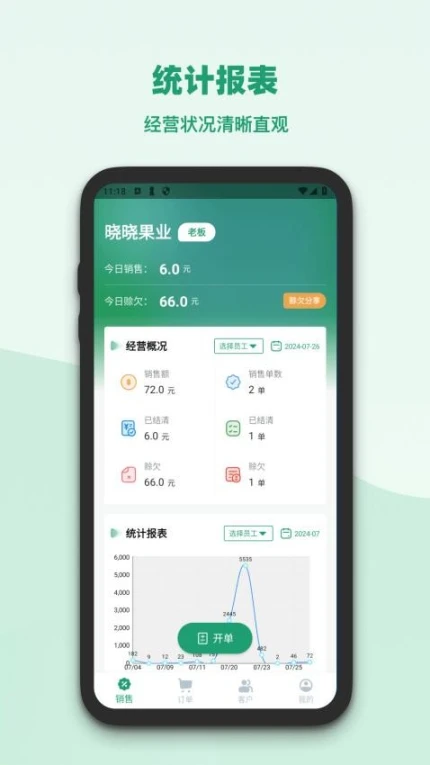 果蔬记账宝官网版 v1.1.0图