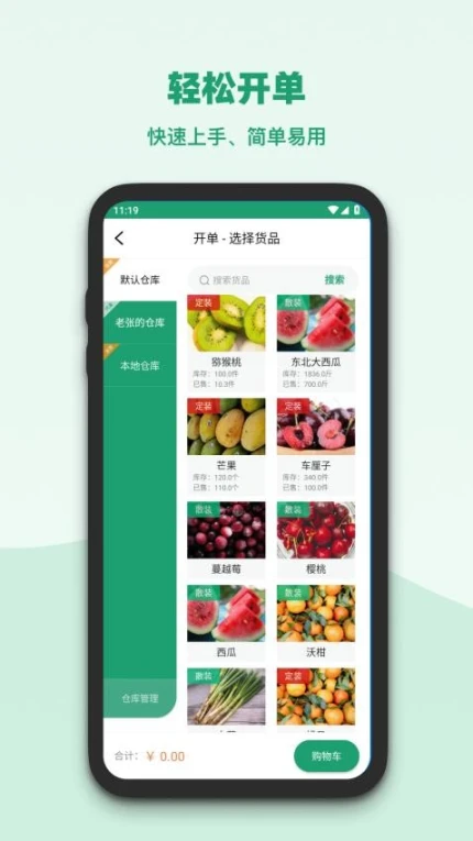 果蔬记账宝官网版 v1.1.0图