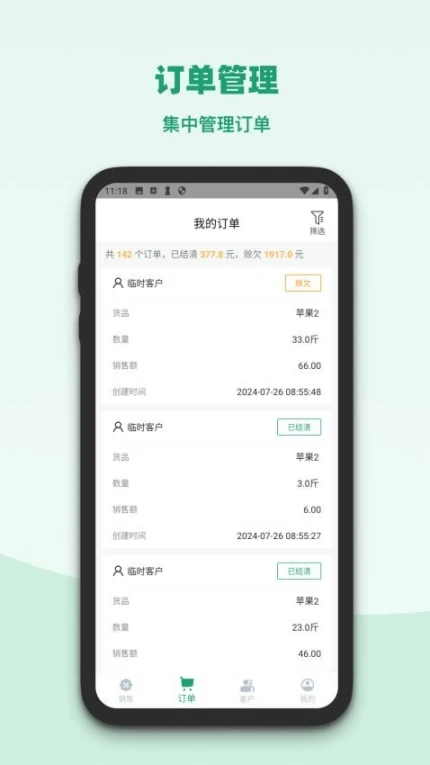 果蔬记账宝官网版 v1.1.0图