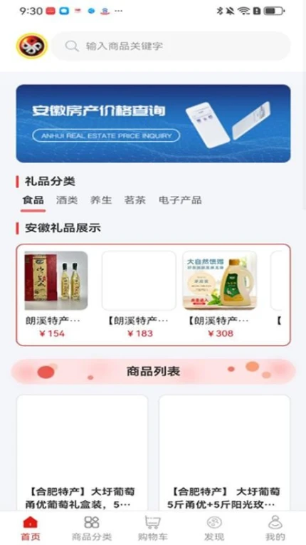 皖e购app v101图