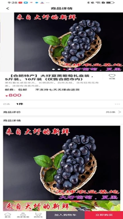 皖e购app v101图