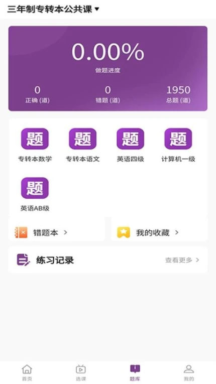 公本课堂免费版 v1.5.6图
