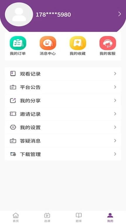 公本课堂免费版 v1.5.6图
