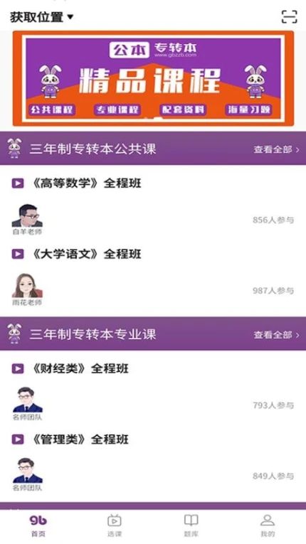 公本课堂免费版 v1.5.6图