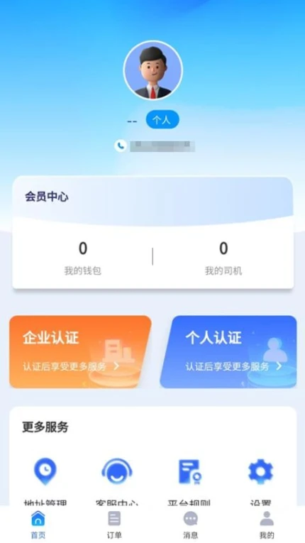 陆满运用户版 v1.3.9图
