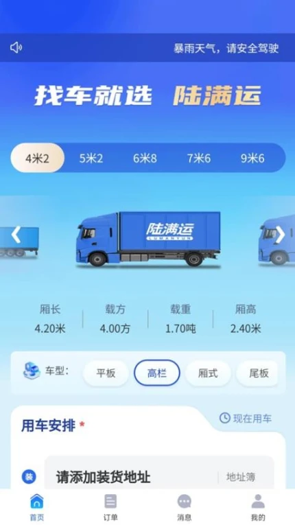 陆满运用户版 v1.3.9图